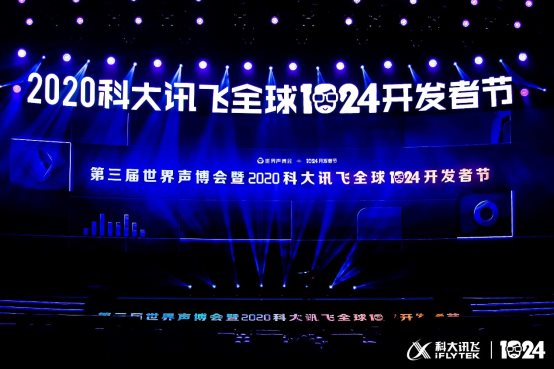 用A.I.向百萬(wàn)開(kāi)發(fā)者表白！科大訊飛1024開(kāi)發(fā)者節(jié)亮點(diǎn)直擊
