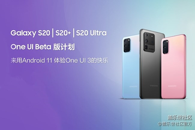 用上安卓 11，三星 S20/Ultra 系列追加 One UI 3.0 Beta 測試名額