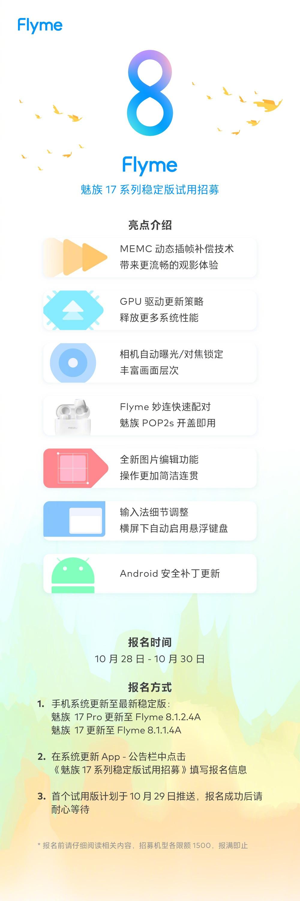 魅族17系列穩(wěn)定版試用招募開啟