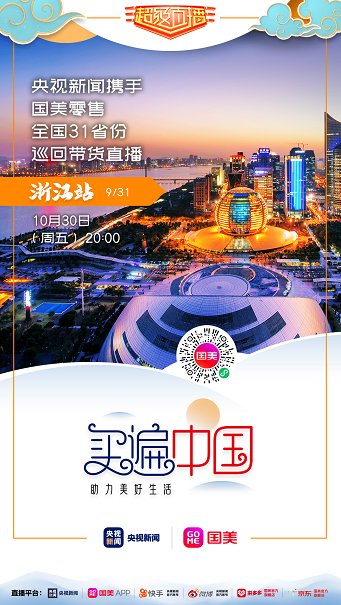國美“買遍中國”11.11直奔杭州有何深意？