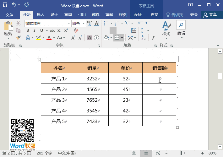 Word表格使用函數(shù)公式 【W(wǎng)ord表格使用函數(shù)公式】加減乘除 求和,求積,求平均值樣樣都行
