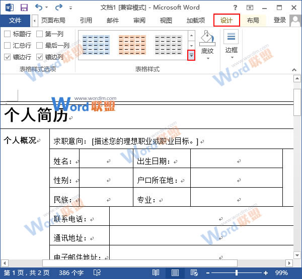 更換表格樣式顏色 Word2013表格更換樣式顏色，給表格披件馬甲吧！