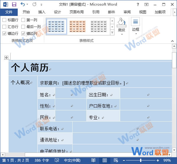 更換表格樣式顏色 Word2013表格更換樣式顏色，給表格披件馬甲吧！
