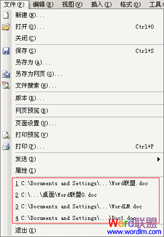word文檔記錄 Word2003基礎(chǔ)教程6 - 最近使用過的文檔記錄