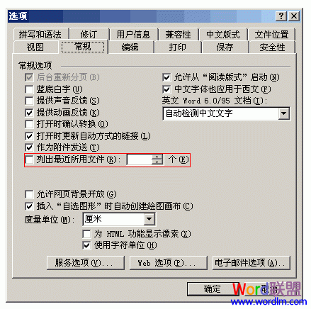 word文檔記錄 Word2003基礎(chǔ)教程6 - 最近使用過的文檔記錄