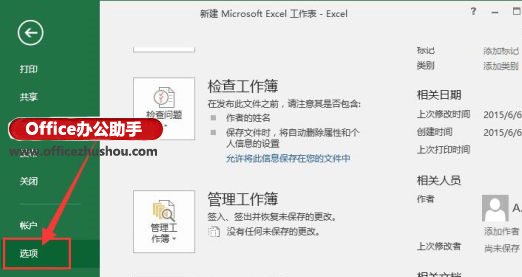 打開Excel2016提示“向程序發(fā)送命令時出現(xiàn)問題”的解決方法