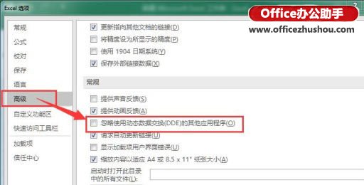 打開Excel2016提示“向程序發(fā)送命令時出現(xiàn)問題”的解決方法