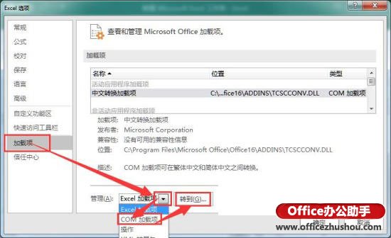 打開Excel2016提示“向程序發(fā)送命令時出現(xiàn)問題”的解決方法