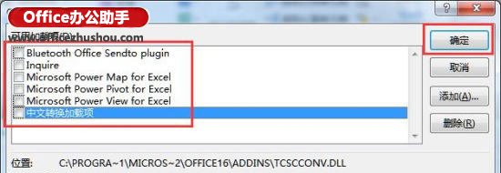 打開Excel2016提示“向程序發(fā)送命令時出現(xiàn)問題”的解決方法