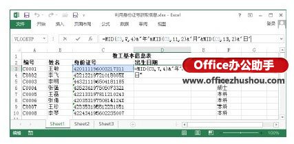 excel身份證號提取出生年月 使用Excel函數(shù)從身份證號提取人員的出生年月和性別信息