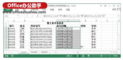 excel身份證號提取出生年月 使用Excel函數(shù)從身份證號提取人員的出生年月和性別信息