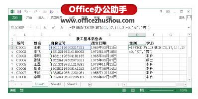 excel身份證號提取出生年月 使用Excel函數(shù)從身份證號提取人員的出生年月和性別信息