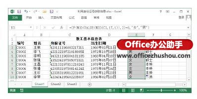excel身份證號提取出生年月 使用Excel函數(shù)從身份證號提取人員的出生年月和性別信息