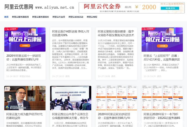2020年阿里云雙十一拼團(tuán)優(yōu)惠活動(dòng):阿里云服務(wù)器低至85元/年