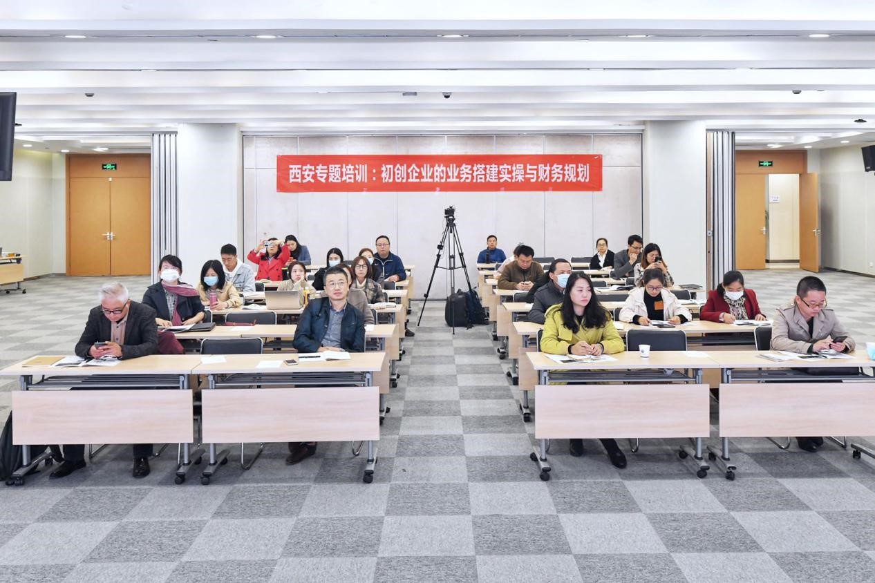 清科創(chuàng)業(yè)學院服務西安高新區(qū) 10月開展初創(chuàng)企業(yè)業(yè)務搭建與財務規(guī)劃專題培訓