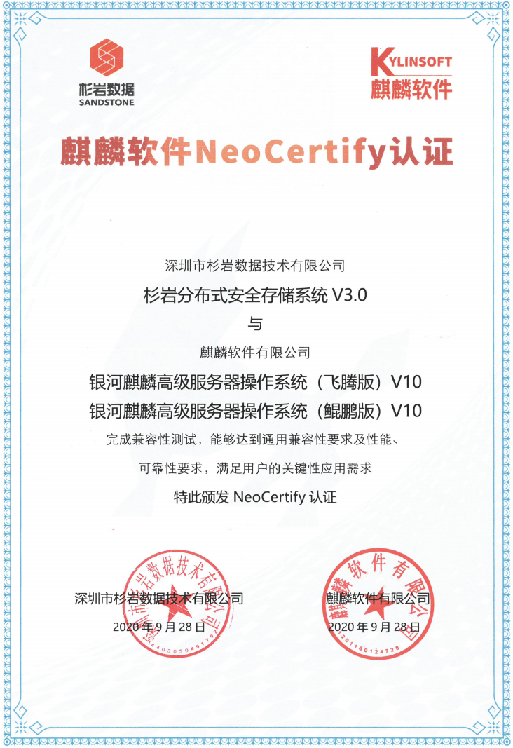 國內(nèi)首家！杉巖安全存儲(chǔ)率先完成國產(chǎn)操作系統(tǒng)互兼容雙認(rèn)證