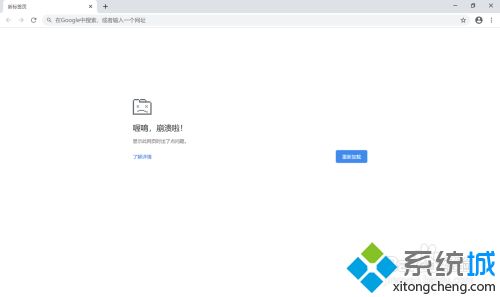 遇到chrome崩潰故障怎么辦 chrome瀏覽器經(jīng)常崩潰的解決方法
