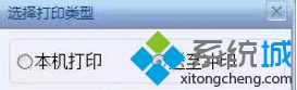 證照之星無法打印證件照怎么回事 證照之星無法打印證件照的處理方法