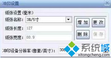 證照之星無法打印證件照怎么回事 證照之星無法打印證件照的處理方法