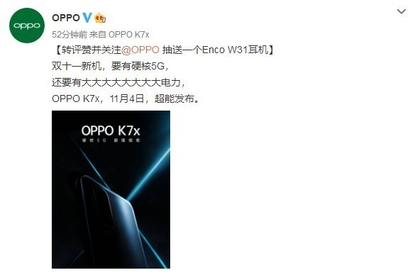 OPPO K7x 5G新機官宣 11月4日發(fā)布 超長續(xù)航是亮點