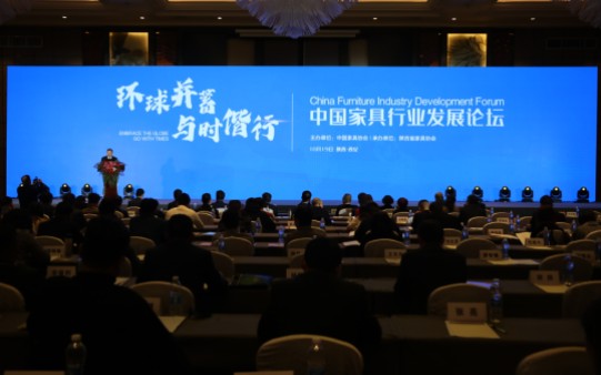 “環(huán)球并蓄·與時偕行”大信家居亮相中國家具行業(yè)發(fā)展論壇