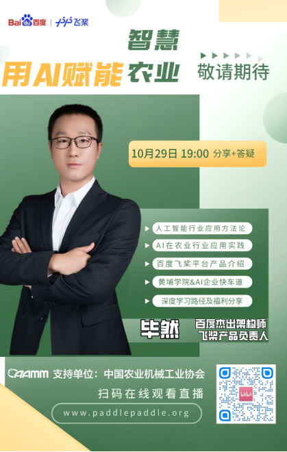 AI接地氣，看百度飛槳如何變革傳統(tǒng)農(nóng)業(yè)生產(chǎn)