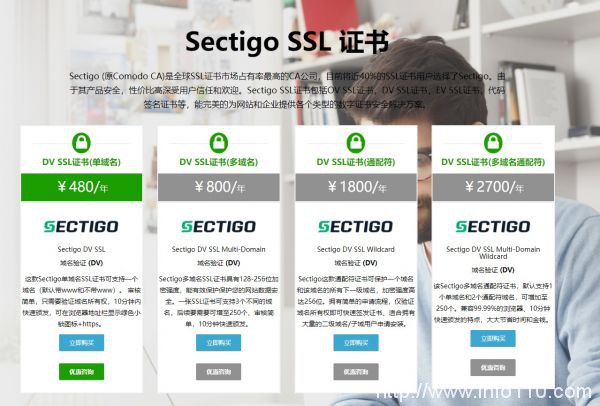 Sectigo SSL證書申請哪家好？想要高性價(jià)比就找它
