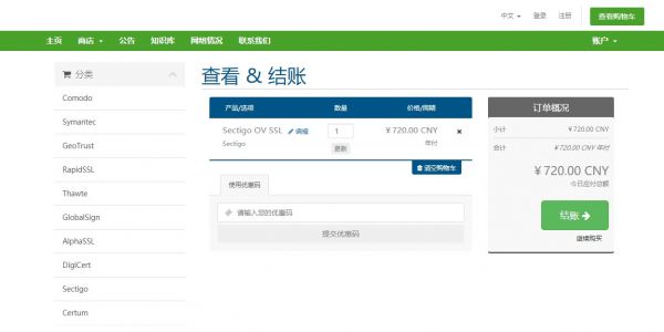 Sectigo SSL證書申請哪家好？想要高性價(jià)比就找它