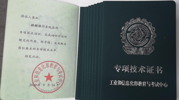 政府企業(yè)雙認(rèn)證！銀河麒麟操作系統(tǒng)課程成信創(chuàng)人才熱門！
