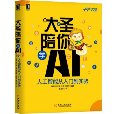 百度青少年AI科普讀物《大圣陪你學AI》，看AI如何打造“西游”世界