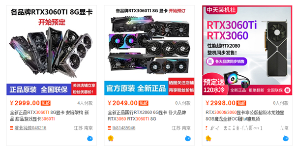 RTX 3070還沒開賣：RTX 3060 Ti已經(jīng)上架！