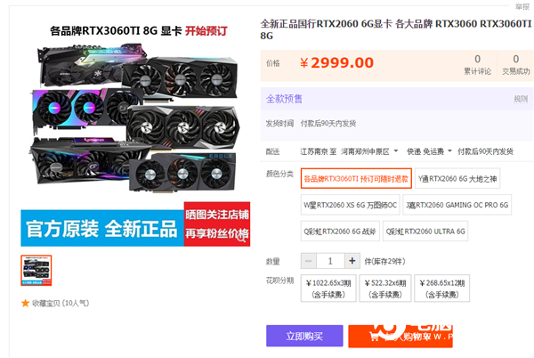 RTX 3070還沒開賣：RTX 3060 Ti已經(jīng)上架！