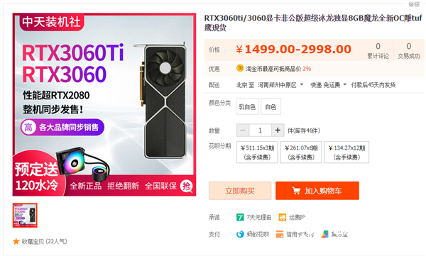 RTX 3070還沒開賣：RTX 3060 Ti已經(jīng)上架！