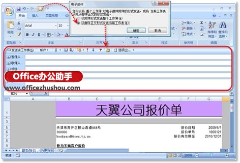 excel發(fā)送簡(jiǎn)歷的郵件內(nèi)容 用郵件發(fā)送Excel工作簿或其中的部分內(nèi)容的方法
