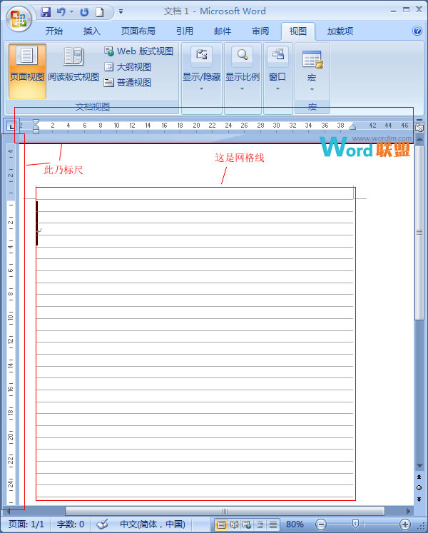 隱藏標(biāo)尺 在Word2007中如何顯示/隱藏標(biāo)尺和網(wǎng)格線