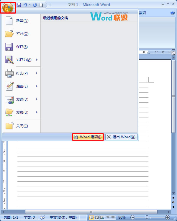 隱藏標(biāo)尺 在Word2007中如何顯示/隱藏標(biāo)尺和網(wǎng)格線