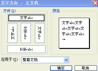 word文字豎排 word豎排文字方法有哪些