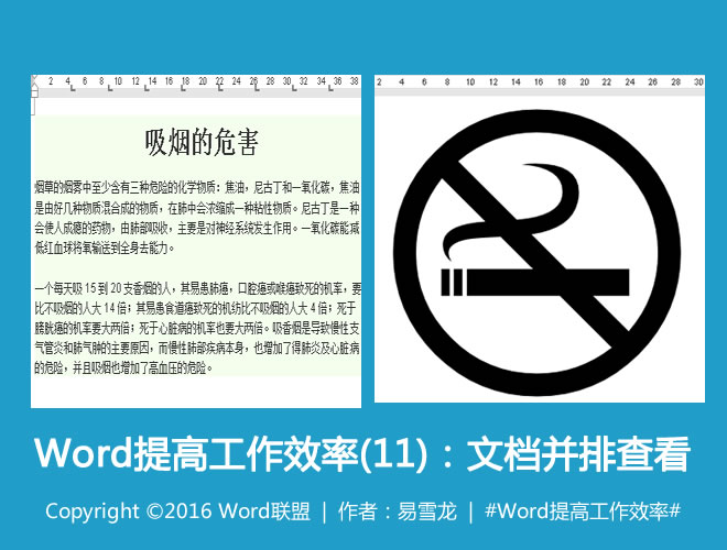提高工作效率 文檔并排查看：Word提高工作效率(11)