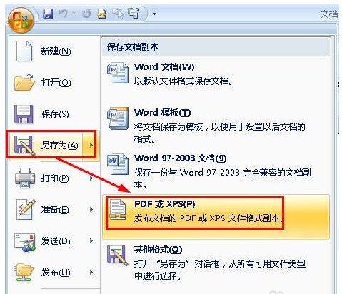 怎樣把word轉換成pdf word轉pdf教程