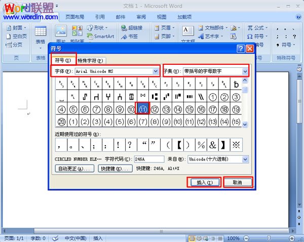 Word里怎么輸入帶圈的數(shù)字 如何在Word2007中輸入10以上的帶圈數(shù)字