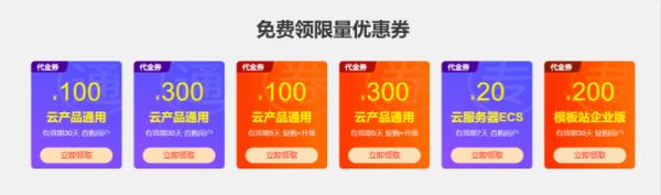 2020年11.11阿里云雙十一最新優(yōu)惠低價上云活動