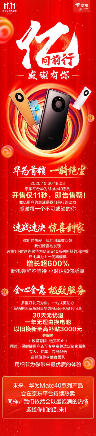 比春運(yùn)火車票還難買的華為Mate 40系列京東11秒售罄