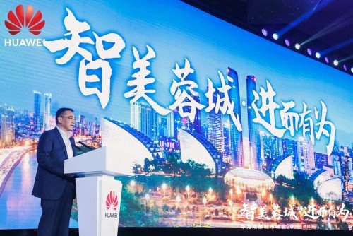 共建蓉城智能體，成都攜手華為共創(chuàng) “全場景智慧成都”