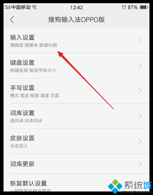 手機輸入法變成繁體字怎么辦 手機老是打出繁體字的處理方法