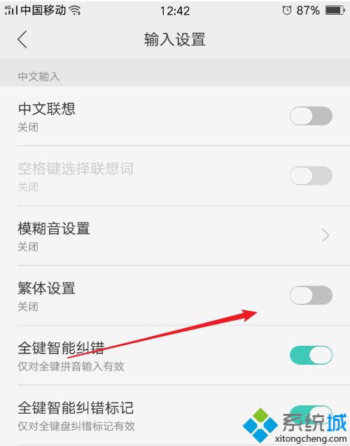 手機輸入法變成繁體字怎么辦 手機老是打出繁體字的處理方法