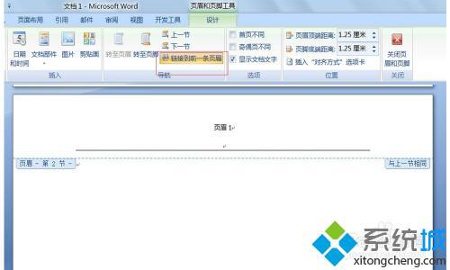 word頁眉怎么設(shè)置每頁不同 每頁設(shè)置不同頁眉內(nèi)容教程