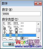 word阿拉伯?dāng)?shù)字轉(zhuǎn)大寫(xiě)數(shù)字  阿拉伯?dāng)?shù)字轉(zhuǎn)大寫(xiě)數(shù)字 用Word輕松完成