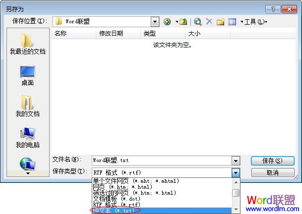 Word轉(zhuǎn)換成txt，txt轉(zhuǎn)為Word  如何將Word轉(zhuǎn)換成txt，txt轉(zhuǎn)為Word [工具+手動]