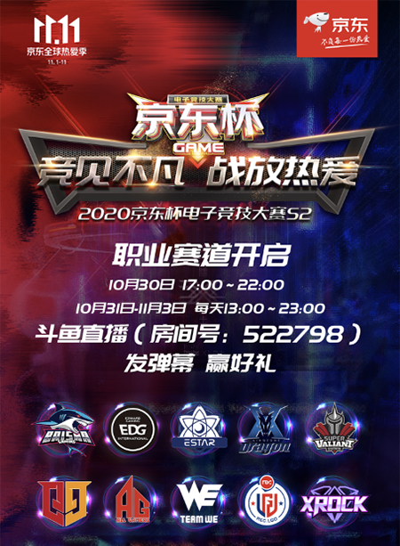 京東杯S2職業(yè)小組賽戰(zhàn)鼓擂響，王者之戰(zhàn)一觸即發(fā)