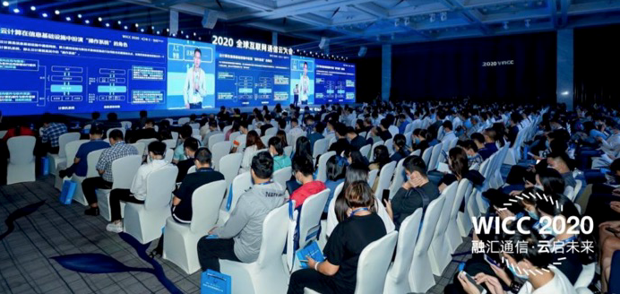 WICC 2020圓滿落幕 全面探討通信云技術(shù)未來(lái)發(fā)展新趨勢(shì)